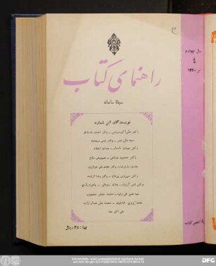 شمارهٔ چهارم تیر ۱۳۴۰ سال چهارم