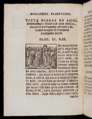 Z3v-Z4v, Treta Nedela po vazmi pripovidase Evangelje od nevol, žalosti i utješenja, ... Ivan 16. Kap.