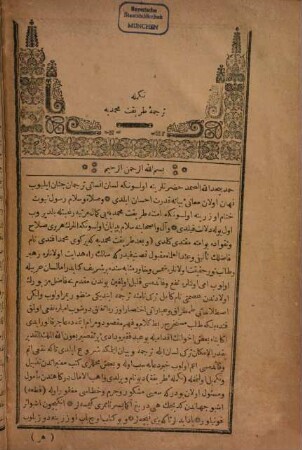 Tekmile-i tercüme-i Tarikat-i Muhammediye