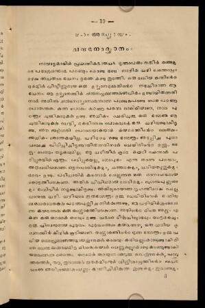 19-23, 4. addhyāyam. Candanōdyānam
