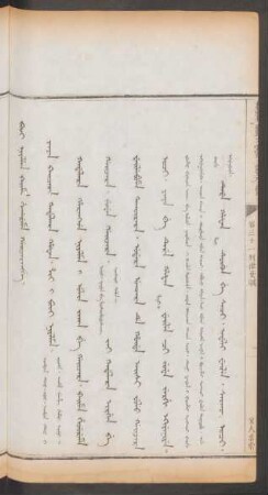 家人求索 = Booi niyalma baime genereme gaijarangge
