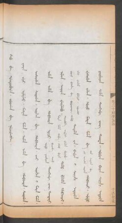 干名犯義 = Gebu be hûtubure. jurgan be necirengge