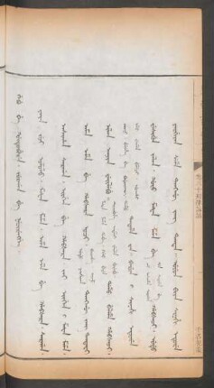 干名犯義 = Gebu be hûtubure. jurgan be necirengge