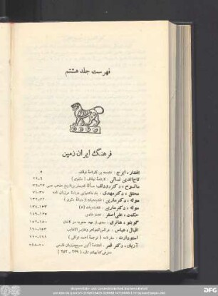 فهرست جلد هشتم