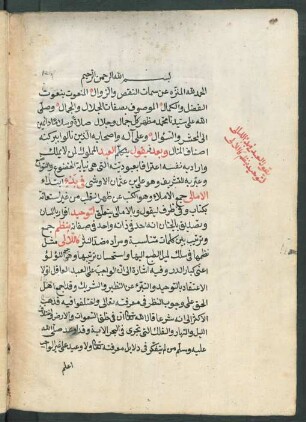 Šarḥ qaṣīdat Badʾ al-amālī