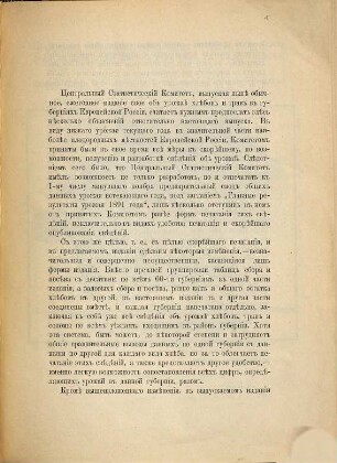 Urožaj : ... goda. 19 = 1891 (1892)