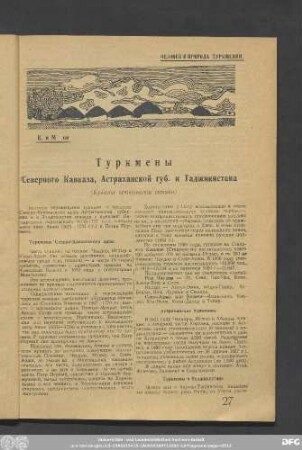 Человек И Природа Туркмении.