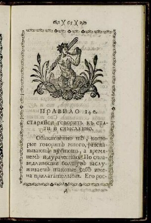 правило 14e.