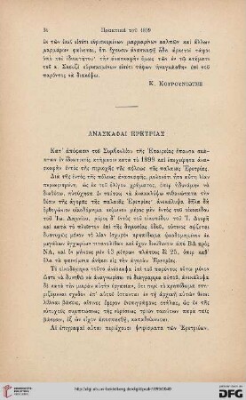 1899: Anaskaphai Eretrias