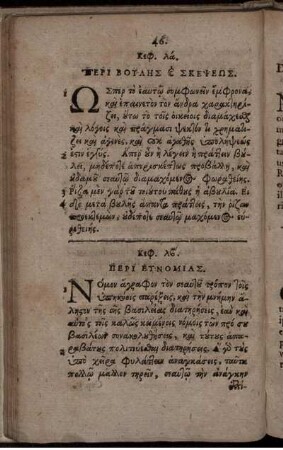 Cap. XXXII. De Legum Bonarum Observatione