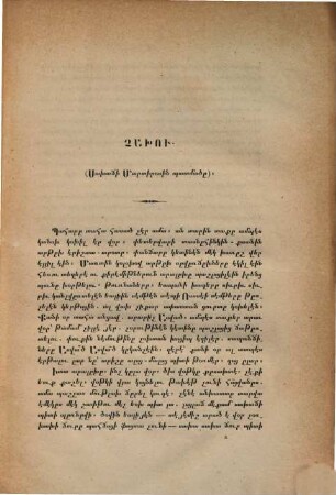 Materialy dlja izučenija armjanskich narečij : (Materialien zur Erlernung der armenischen Dialekte.) Lfr 1 Dialekt von Nachitschewan hsgg von K. P. Patkanov