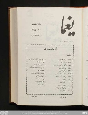 سال نوزهم شماره چهارم تیر ماه ١٣۴۵