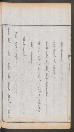 卷30刑律訴訟 = Gûsici debtelin. Beidere fafun i bithe. Habšara gercilere