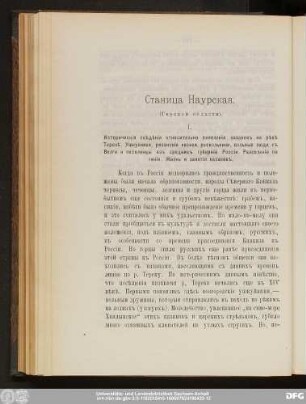 Станица Наурская.