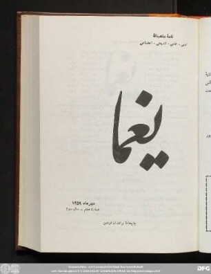 مهر ماه ١۳۲۹ شمارۀ هفتم - سال سوم