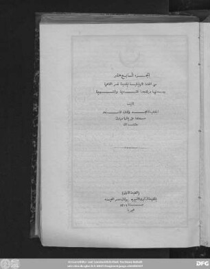 Ǧuzʾ 17: al- Ḫiṭaṭ at-taufīqīya al-ǧadīda li-Miṣr al-Qāhira wa-mudunihā wa-bilādihā al-qadīma wa-'š-šahīra
