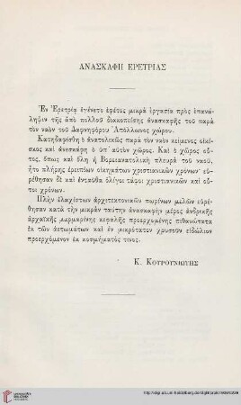 1908: Anaskaphē Eretrias