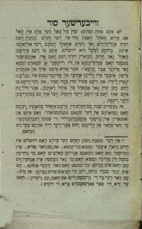 Der Ṿaybersher sod