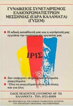 Iris (in griechichen Buchstaben)