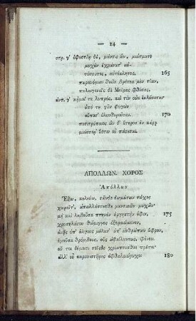 AΠOΛΛΩN. XOPOΣ
