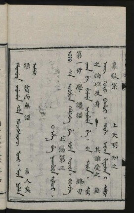 Ehe be nakabure ilaci = 止惡第三