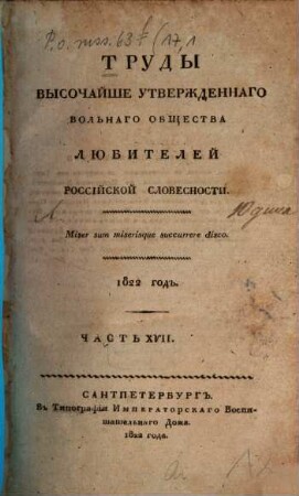 Trudy Vysočajše Utverždennago Volʹnago Obščestva Ljubitelej Rossijskoj Slovesnosti, 17. 1822, Kn. 1