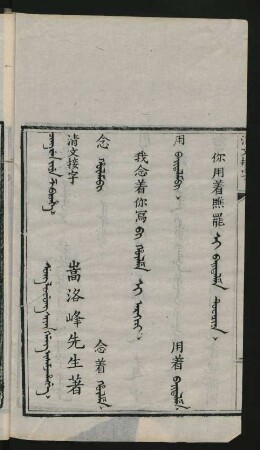 Cing wen jiye ze bithe = 清文接字