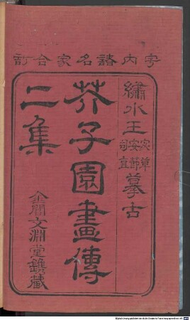 Jie zi yuan hua zhuan : Er ji