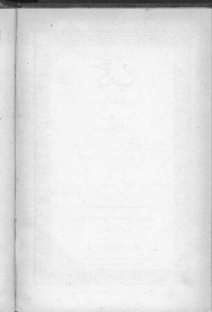 Kitāb manārat al-aqdās fī tafsīr al-quddās