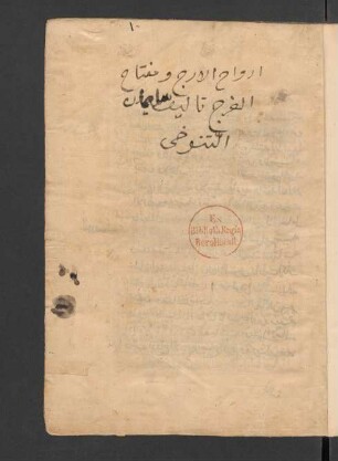 Arwāḥ al-araǧ wa-miftāḥ al-faraǧ