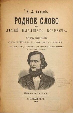 Rodnoe slovo dlja dětej mladšago vozrasta, 1