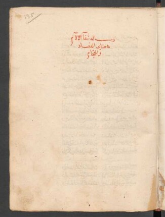 Risāla Šifāʾ al-ālām fī ṣināʿa al-fuṣṣād wa-l-ḥaǧām