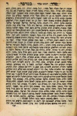 Sefer Rabenu Baḥya : Beʾur ʿal ha-Torah ..., [4]. Sefer Ba-midbar