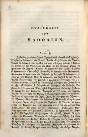 Hē kainē diathēkē : textum graecum ex Codice Vaticano, latinum ex Vulgatae editionis exemplaribus Romanis correctum = Novum Testamentum