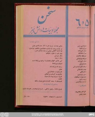 فروردین و اردیبهشت ۲۵۳۷ دورهٔ بیست و ششم شمارهٔ پنجم و ششم