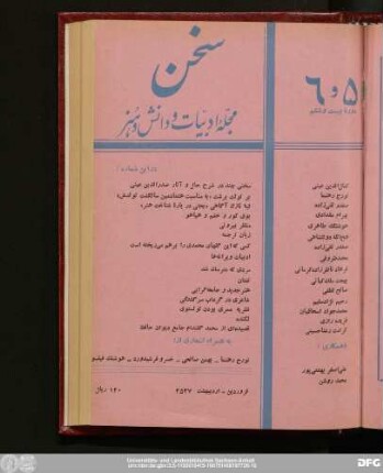 فروردین و اردیبهشت ۲۵۳۷ دورهٔ بیست و ششم شمارهٔ پنجم و ششم