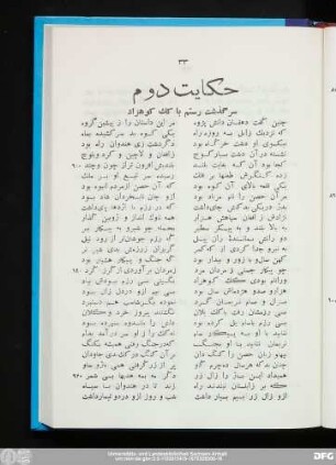 حکایت دوم
