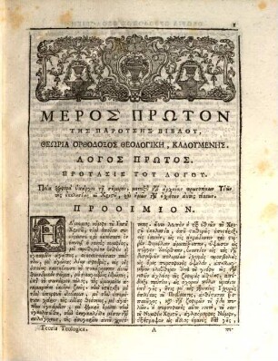 Biblion kalumenon Theōria orthodoxos theologikē : diērēmon eis merē 2 ...
