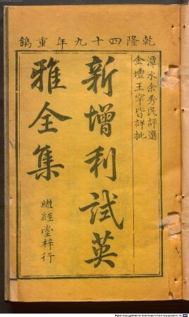 Xin zeng li shi ying ya quan ji