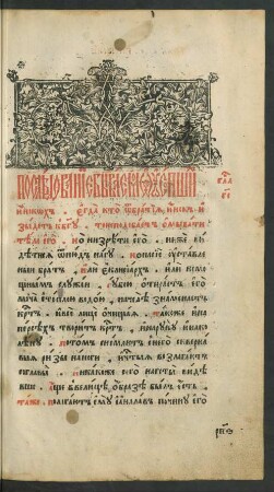 Glava 13. Čin pogrebeniju inočeskomu