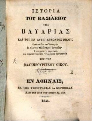 Historia Tu Basileiu Tēs Bauarias Kai Tu En Autē Archontos Oiku