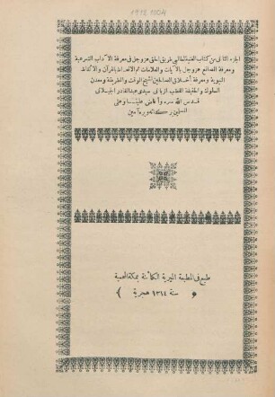 Kitāb sirr al-asrār wa-muẓhir al-anwār