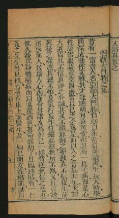 亞勒大門特之死