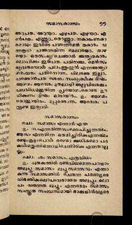 77-83, Samāsakāṇḍam