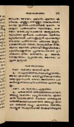 77-83, Samāsakāṇḍam