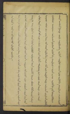 Ming cang ni sunjaci aniya [明昌五年]