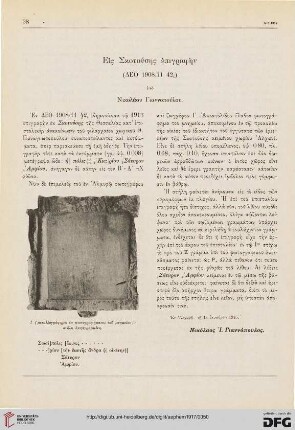 Eis Skotousēs epigraphēn : (DEO 1908/11 42)