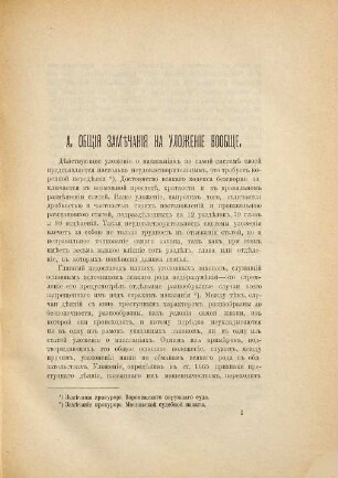 Materialy dlja peresmotra našego ugolovnago zakonodate'stva : Izd. Ministerstva justicii, 2
