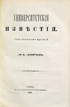 Universitetskija izvěstija. 23. 1883, H. 4