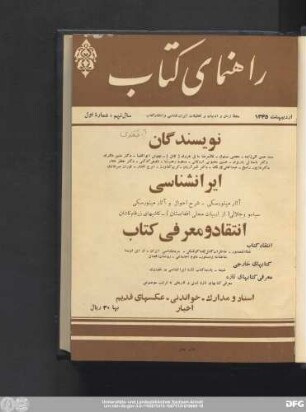 شمارهٔ اول اردی‌بهشت ۱۳۴۵ سال نهم
